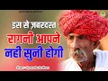 इस से ज़बरदस्त रागनी आपने नहीं सुनी होगी || Ragni Dhamaka || Haryanvi Ragni 2025 #ragni