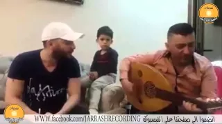 حسام جنيد وثائر العلي صح عايش      دندنها