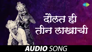 Download Daulat Hi Teen Lakhachi | दौलत हि तीन लाखाची | Hyoch Navara Pahije |Mahendra Kapoor, Usha Mangeshkar MP3