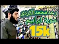 Download Lagu Surah Ibrahim Raad Alkurdi Smoothly and heart touching Voice