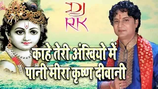  krishna deewani meera krishna deewani dj rk phool babu pandey
