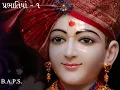 Download Lagu BAPS KIRTAN | Prabhatiya - 1 | Audio