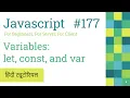 177 Javascript let const var best variable declaration technique Javascript Hindi Tutorials 2022