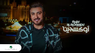 Majid Al Mohandis Oxygen 2022 ماجد المهندس اوكسجين 