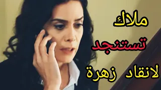 زهرة القصرر تركي مدبلج الجزء الخامس تتمة الحلقة 37 زهرة راح نلقي العرض والكل مجمع وعلى جا يقوسها 