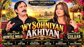 Vey Sohnia Akhyan | Duet Song | Mumtaz Molai & Gulab | Siraiki Song | Ghazal Entetprises Official