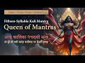 Lagu 15-Syllable Kali Mantra — The Sound That Removes All Blocks | आद्य कालिका पंचदशी मन्त्र