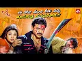 Download Lagu Lakshmi Mass Elevation Scene | Venkatesh vs Kalakatha Gang | Lakshmi | Venkatesh | Sun NXT Telugu