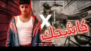 اغنية  دورت مكنتي بمنفلا  فارس سكر دندنها