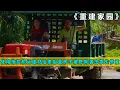 Download Lagu 使用拖拉机运输建材给表姐盖房子，兔子被野狗袭击损失惨重《重建家园》04