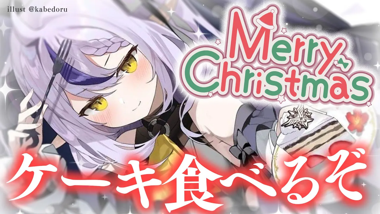 【㊗】クリスマス終了カウントダウン❕✨ ケーキを食べましょう❕【メン限配信】