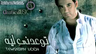 وائل جسار   الحكايه دندنها