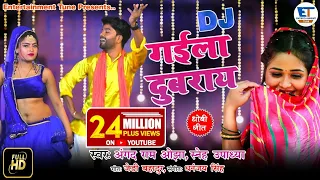 dj dhobi geet sneh upadhya angad ram ojha gaeela dubraay dj 2021