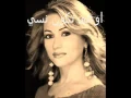 أوعى تكون نسيت - جوليا بطرس / Julia Boutros - Ou3a Tkoon Nseet