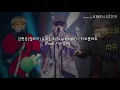 강현준(릴타치) & 최진호(Blue Whale) - 카모플라쥬 (Feat.키드밀리)(Prod. by Coa White) [뮤직가사!]