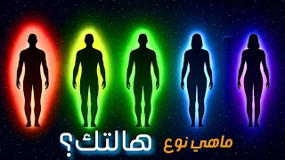 الأنواع العشرة للهالة حسب الطاقة والسلوك     اكتشف نوعك  دندنها