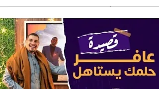 اقوي فيديو تحفيزي للثانوية العامة 2024 جيو ماجد أمام عافر حلمك يستاهل 