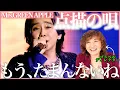 【Mrs. GREEN APPLE】何も演じてない、素のまんまで歌ってる気がする、、、この声、たまんないね！【点描の唄】【リアクション】