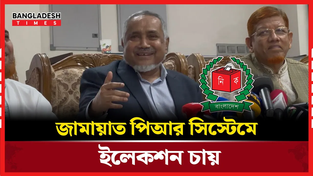 'একটি দল ছাড়া সবাই পিআর সিস্টেমে নির্বাচন চায়'