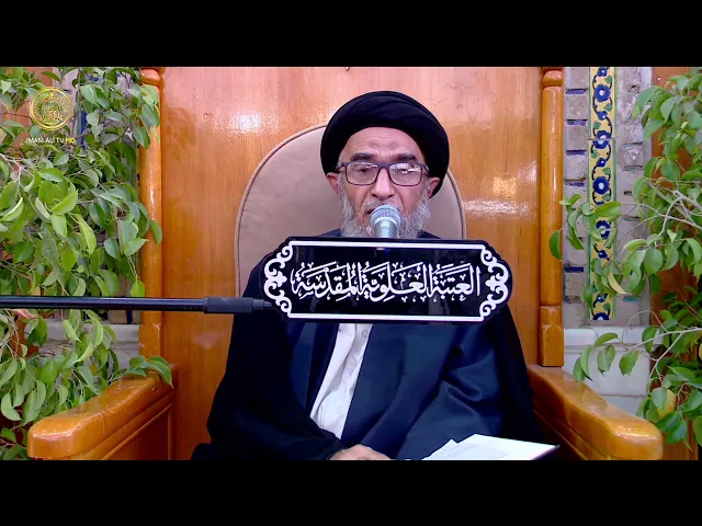 ⁣السيد حسين الكربلائي | محاضرات في نهج البلاغة (300)