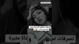 تصرفات تجعلكي أكثر فتاة مثيرة للاهتمام في المدرسة  تصرفات تجعلكي أكثر فتاة مثيرة للاهتمام في المدرسة