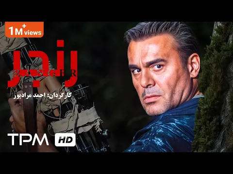 جمشید هاشم پور در فیلم سینمایی اکشن و جنگی ایرانی رنجر - Ranger Film Irani
