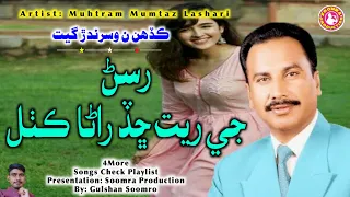 rusan ji reet chhad rana kalam mumtaz lashari ja