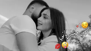 موت حبك صرت ادماني اجمل حالات واتس اب حب وغرام 2023 مقاطع عشق رومانسيه قصيرةاغاني حب حالات واتساب 