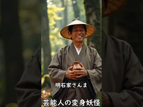 Celebrities Turned Yokai Episode 1