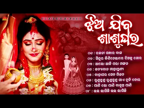 Download MP3 Jhia Jiba Sashu Ghara | Full Audio Jukebox | Mohammad Aziz | Anasuya Nath | Srikant Gautam