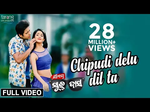 Download MP3 Gelu Tu Chipudi Delu Dil Ta - Official Full Video | Sriman Surdas | Babushan, Bhoomika, Humane Sagar