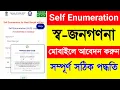 Census 2027 Self Enumeration Self Enumeration Census 2027 Jono Gonona Form Fill Up Janaganana