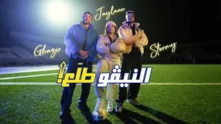 JAYLANN X RedouaneGhazir X STORMYthereal NIVO TLA3 النيفو طلع Official Music Video 