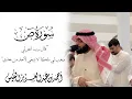 قال رب اغفر لي وهب لي | عشائيات جامع المزيني 