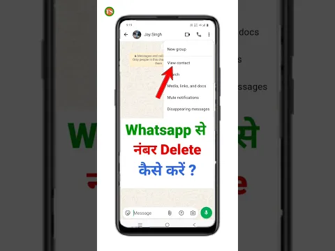 whatsapp se number kaise delete kare | whatsapp number delete kaise kare