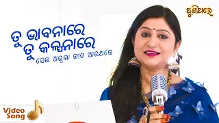 tu bhabanare tu kalpanare old romantic album song namita agrawal puni thare