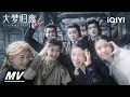 Download Lagu MV:《Xiao Shi Ju/小诗句》Ending theme | Fangs of Fortune 大梦归离 | iQIYI