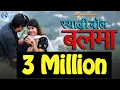 Download Lagu Syali Bol Balma | स्याळी बोल बलमा | Dhoom Singh Rawat | Soniya Anand Rawat | Ranjeet Singh | 2019