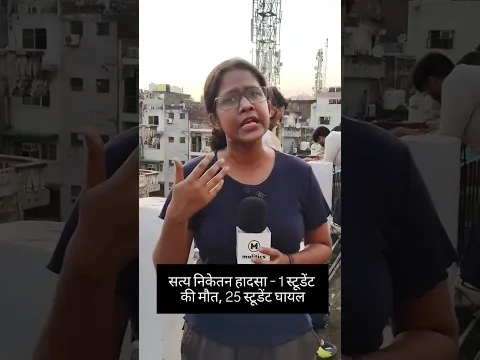 सत्य निकेतन PG हादसा: रेस्क्यू ऑपरेशन जारी!