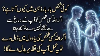 Koi Insan Ba Bar Kyun Yaad Ata Hai? | Kya Wo Bhi Aap Ke Liye Tarap Raha Hai?