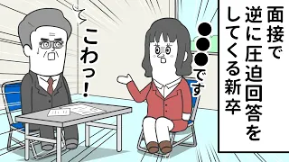 面接で 逆に「圧迫回答」をしてくる新卒【アニメ】【5本まとめ】