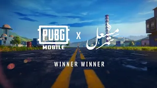 مشعل تمر وينر وينر دندنها