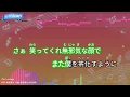 【カラオケ】さぁ/surface