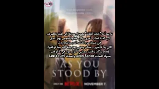 دراما الجريمة والإثارة As You Stood By كدراما كورية دراما آسيوية افلام كورية مسلسلات كورية 