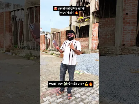YouTube पैसे की पावर 🔥💪 देखो बनवा दिया महल 🔥💸 #youtubewalebaba