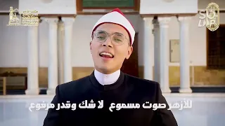 الأزهر بيت القرآن الشيخ أشرف مشعل 