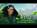 Download Lagu የልጃገረዶች በዓል!! የነፃነት ቀን ነው!!አንድ ቀን ከአምለሰት ጋር!!#ashenda #ashendeye #solel #amleset #adaywithamleset