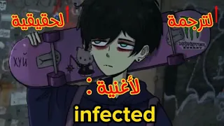 اغنية Infected مصاب بالعدوى مترجمة 