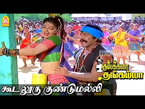Koodalooru Gundumalli - YouTube