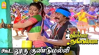 koodalooru gundumalli hd video song kumbakarai thangaiah prabhu ilaiyaraaja